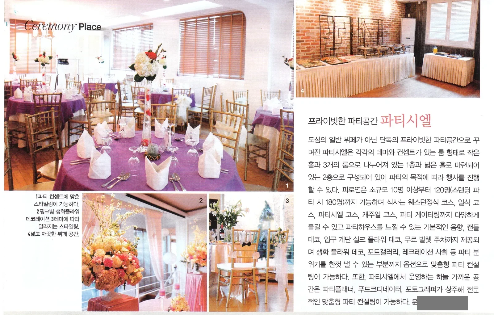 『Wedding21』 2010년 5월호에 소개된 파티시엘 리우프레드시엘 지면
