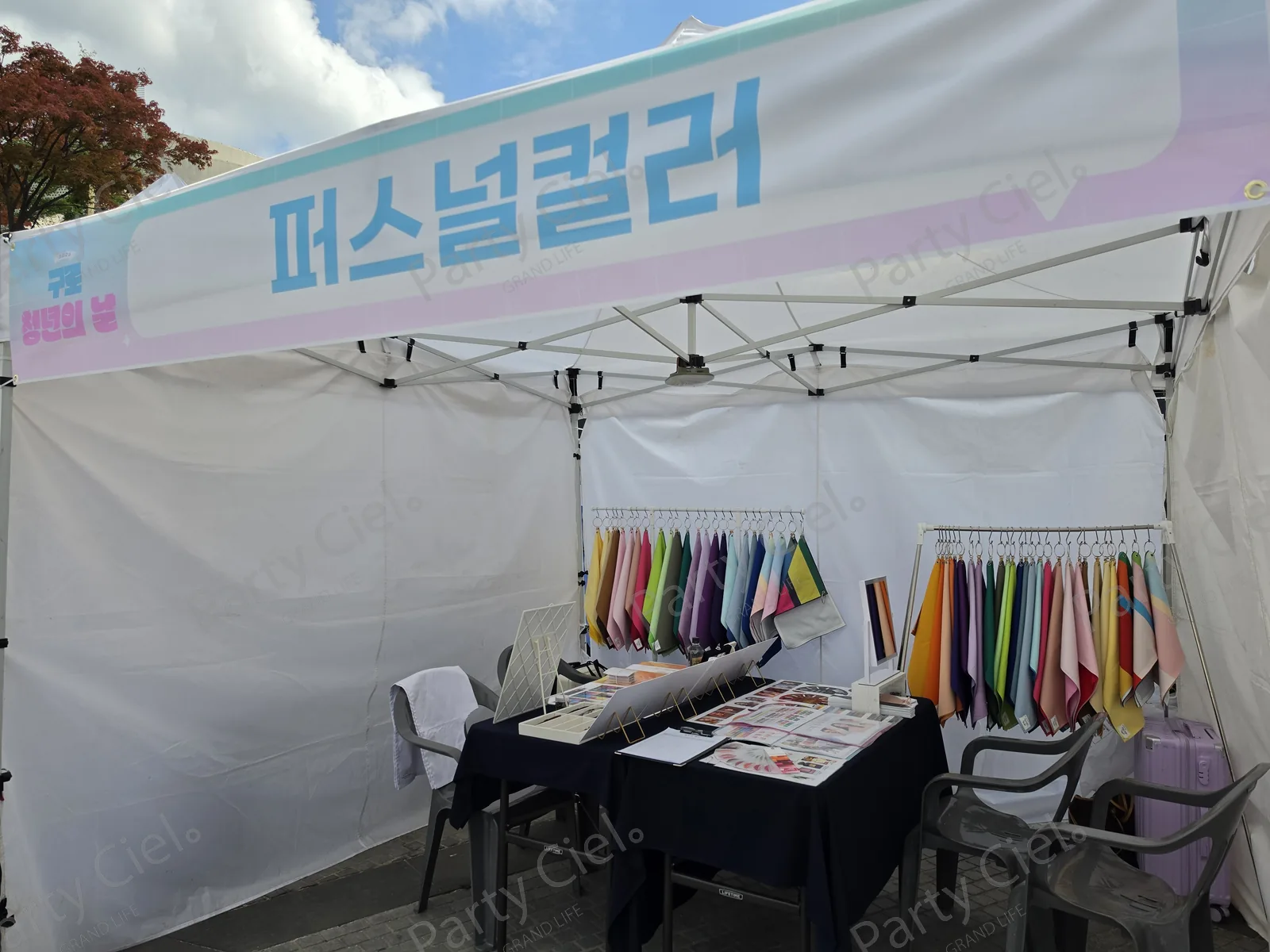 「2026 구로 청년의 날 · 퍼스널컬러」 현수막이 걸린 천막 부스와 색색의 드레이핑 천이 걸린 걸이