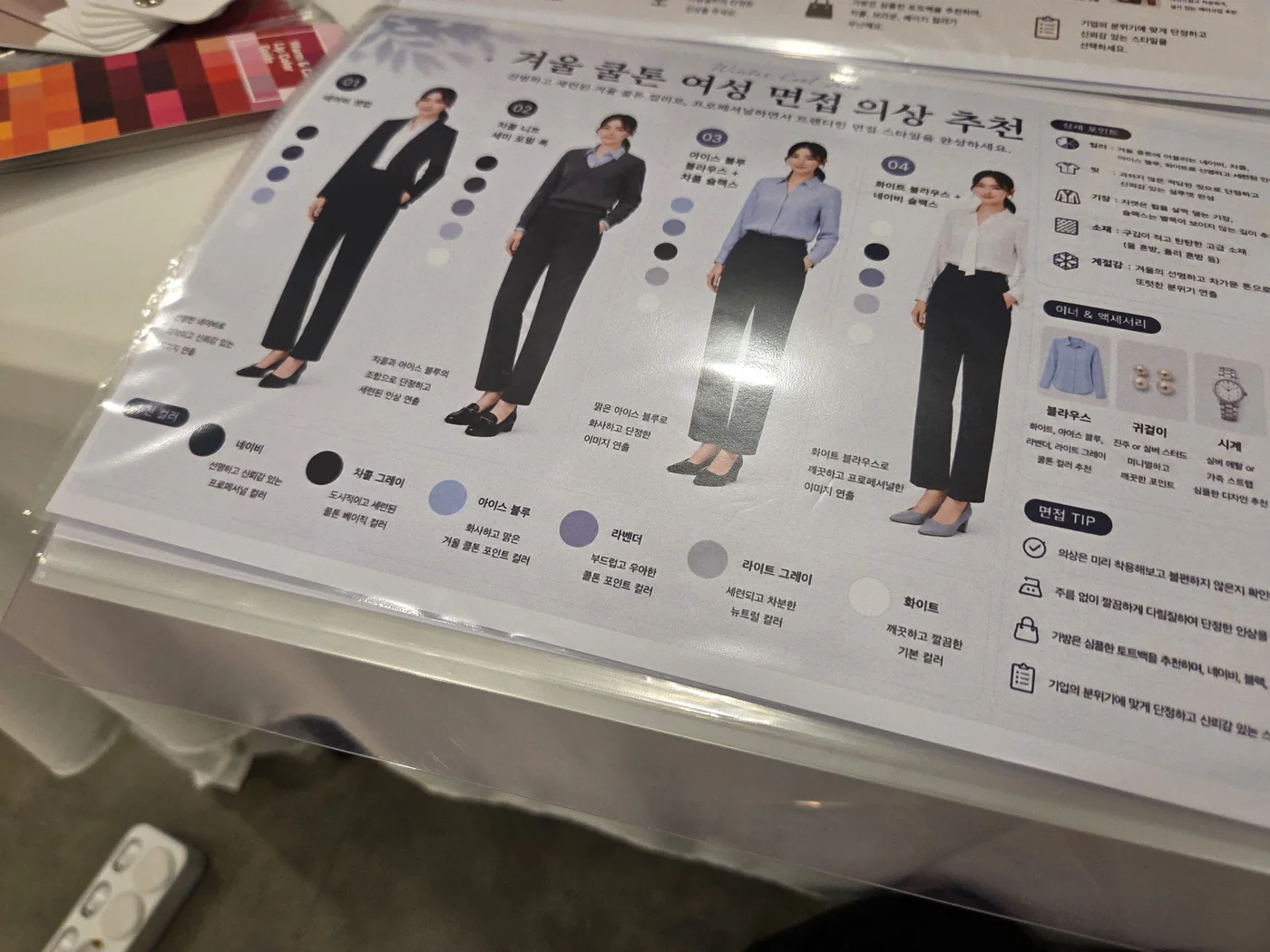 면접 의상에 어울리는 컬러를 안내하는 모습