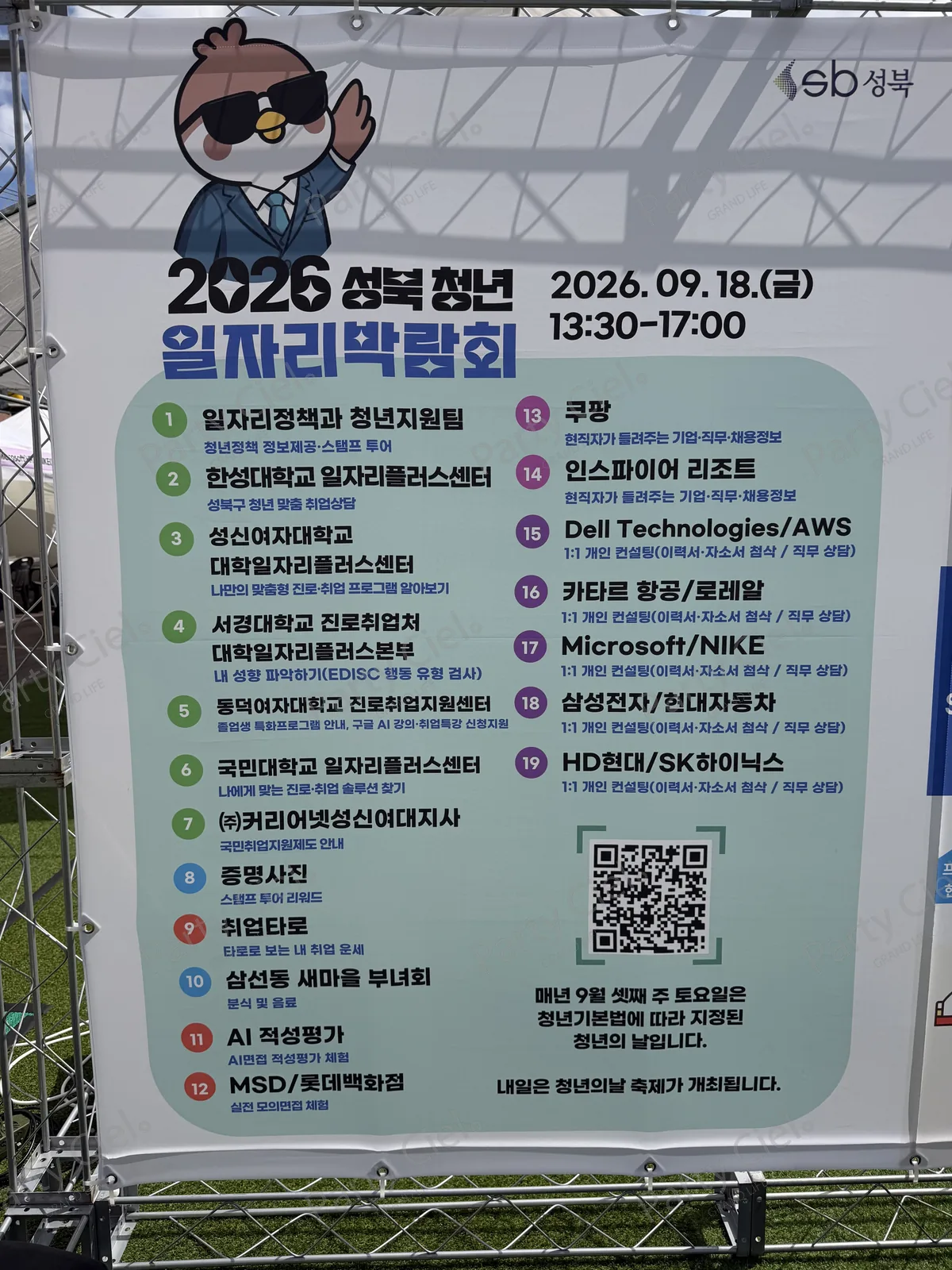 행사 부스 안내 배너 — 번호가 붙은 프로그램 목록과 한 줄 소개가 한 장에 정리되어 있다