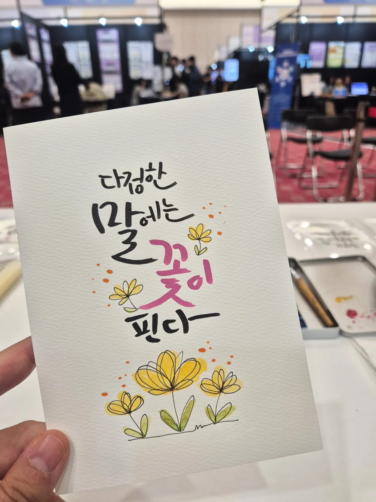 노란 꽃 그림을 곁들인 캘리그라피 작품 카드 — 행사장 현장 제작