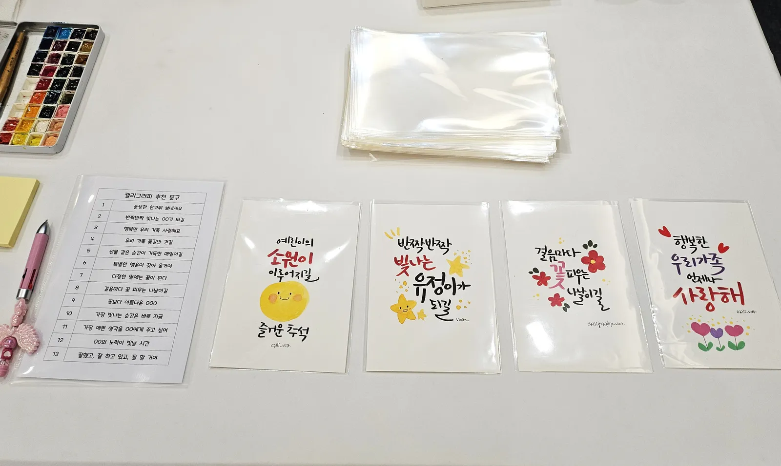 캘리그라피 추천 문구표와 샘플 작품 카드 테이블 세팅