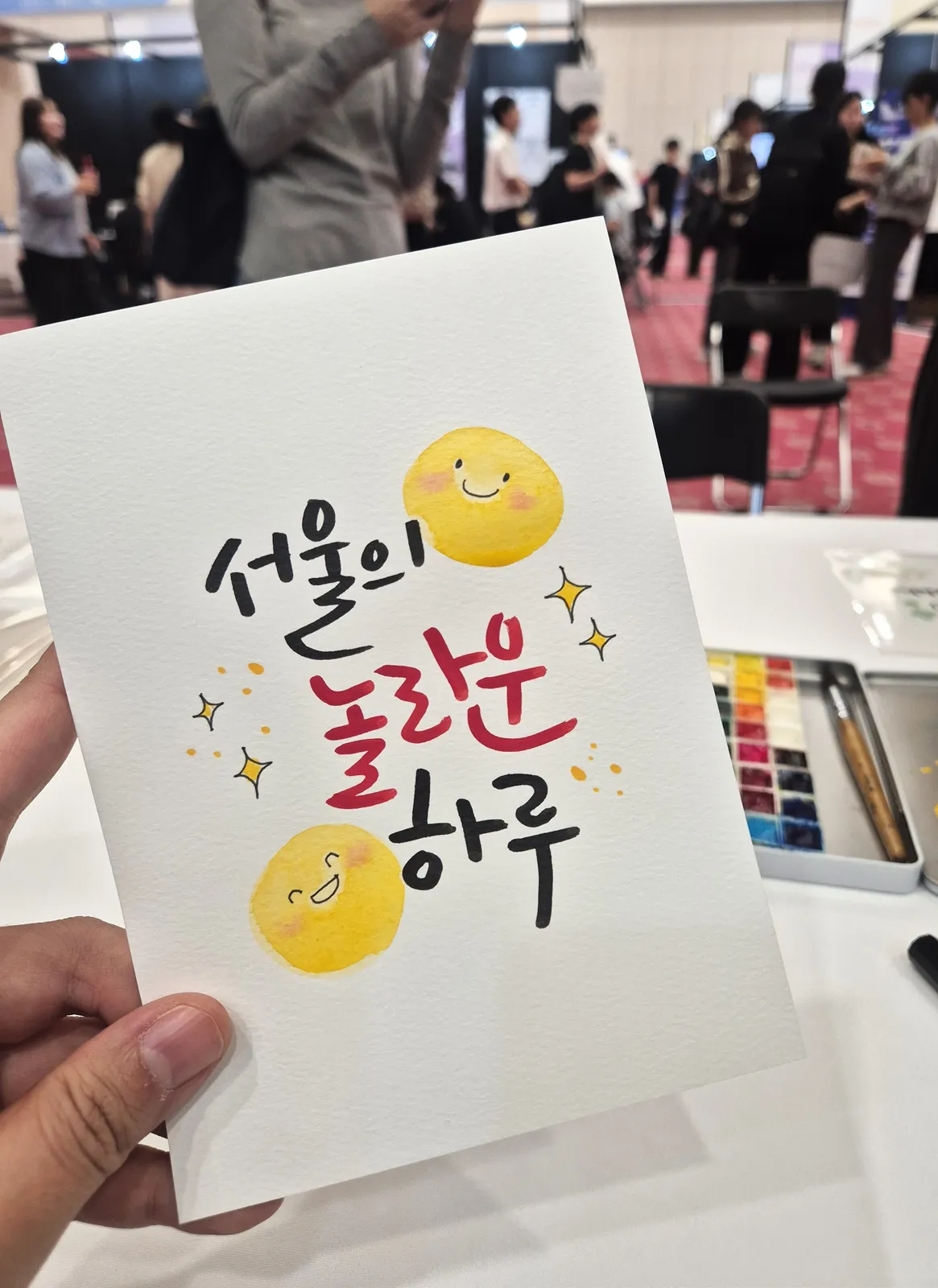 웃는 해 그림을 곁들인 캘리그라피 작품 카드 — 박람회 현장 제작
