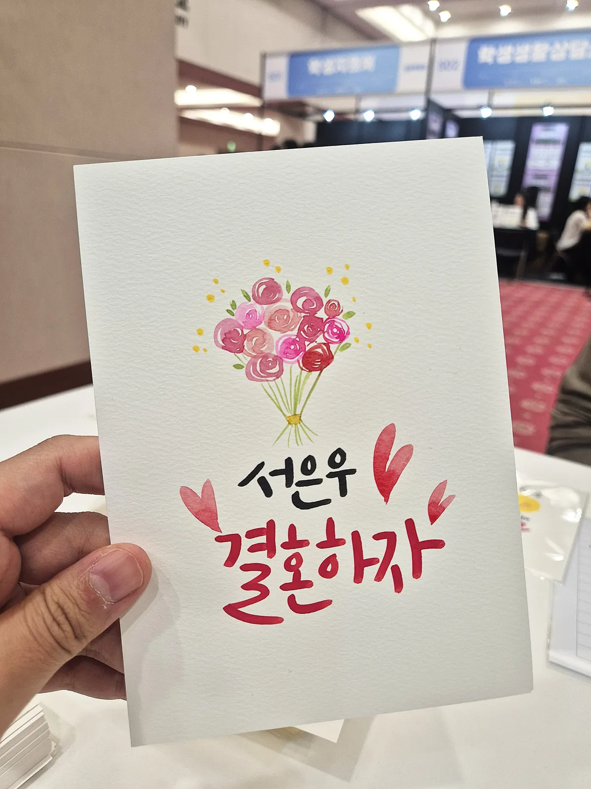 꽃다발 그림과 청혼 문구를 담은 캘리그라피 작품 카드