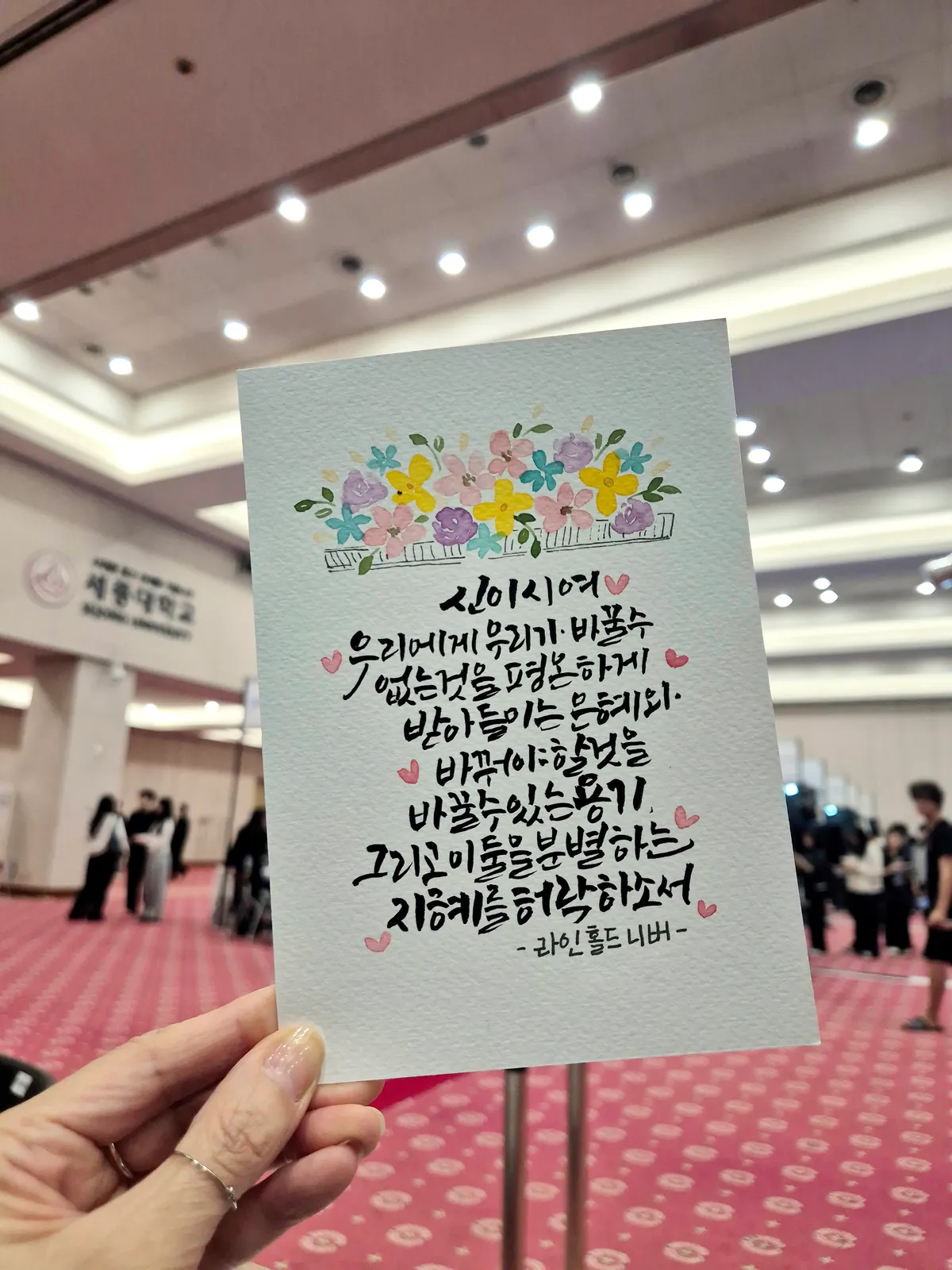 꽃바구니 그림과 기도문 문구를 담은 캘리그라피 작품 카드 — 박람회 현장 제작