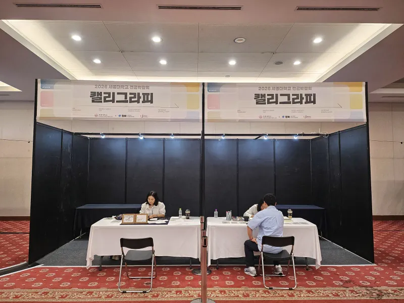 박람회장 캘리그라피 체험부스 두 곳 운영 전경