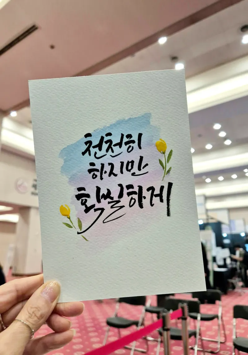 파스텔 수채 배경에 노란 튤립을 그린 캘리그라피 작품 카드 — 박람회 현장 제작