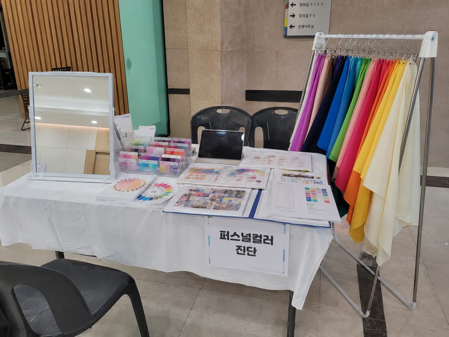 기업행사 퍼스널컬러 진단 부스 출장 현장 이미지