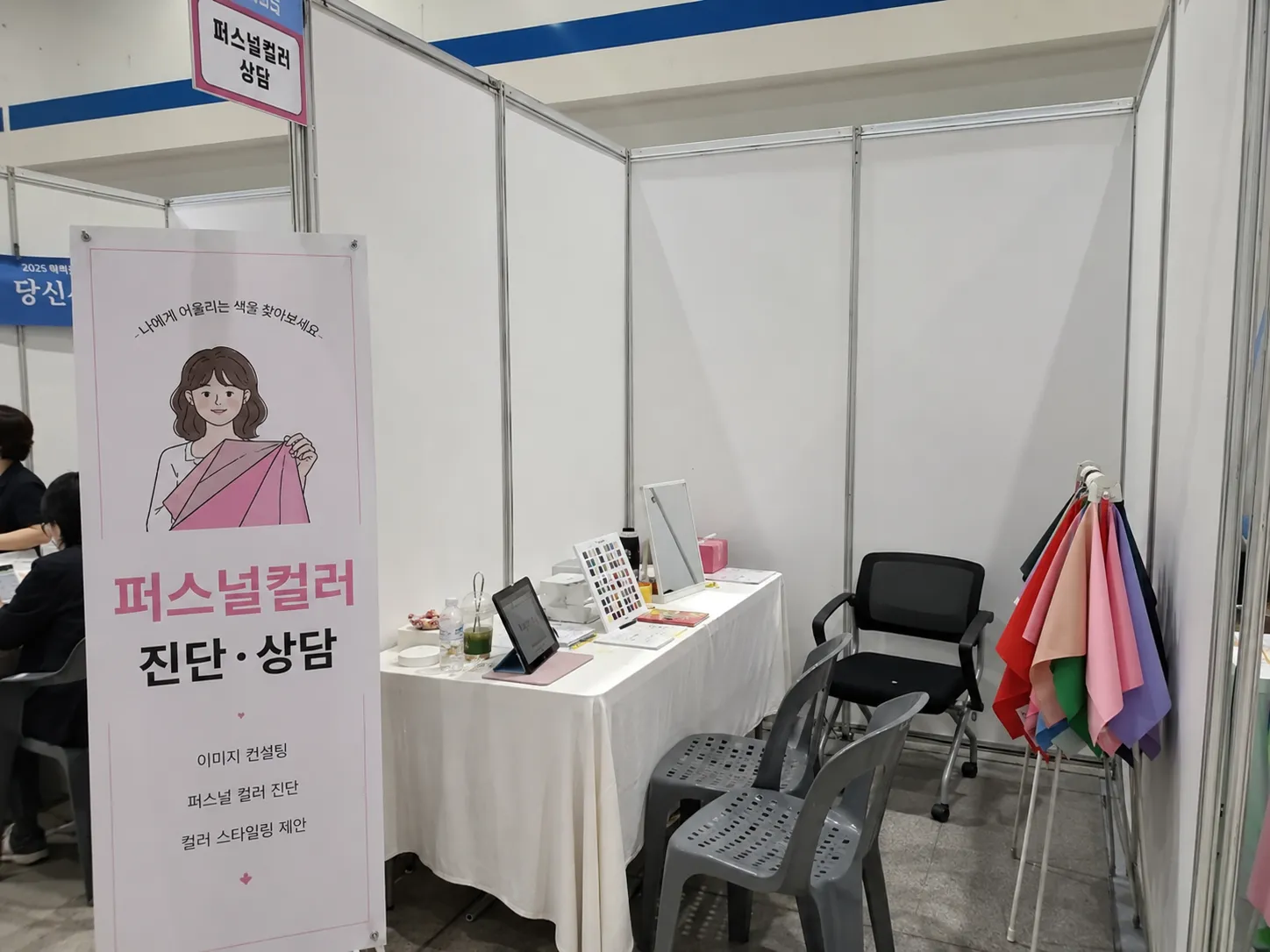 컬러 진단 천을 활용한 퍼스널컬러 상담 장면