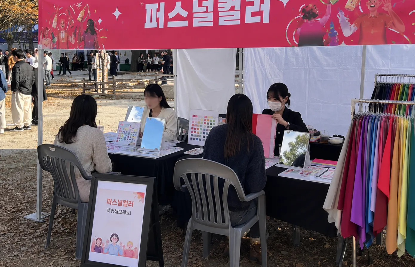 출장 퍼스널컬러 진단·컬러칩 상담 테이블 장면— 부스 전경
