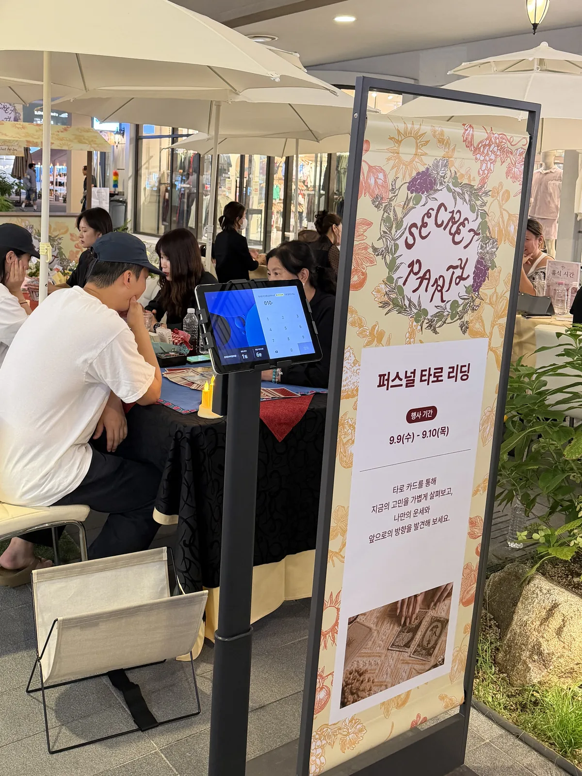 롯데프리미엄아울렛 동부산점 시크릿파티 퍼스널 타로 리딩 부스와 안내 배너