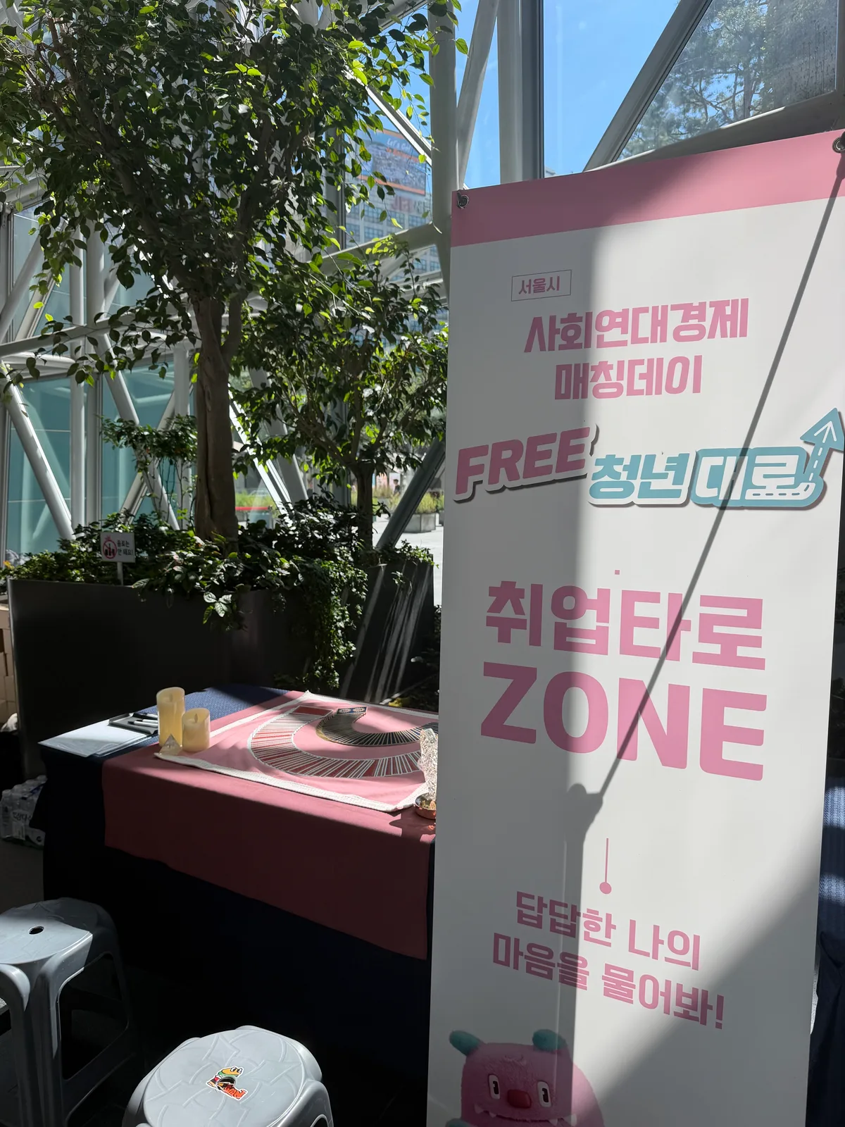 취업타로 체험존 안내 배너와 타로 상담 테이블
